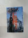 文藝春秋　平成13年10月15日