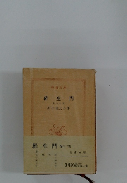 羅生門　他十二篇