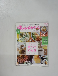 オレンジページ　2019年2月号