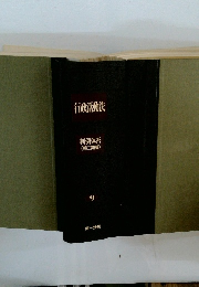 行政活動法 判例体系 第二期版 9