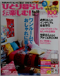 ひとり暮らしを楽しむ!　2011年11月号