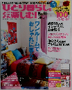 ひとり暮らしを楽しむ!　2011年11月号