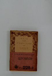 デイヴィド・コパフィールド3