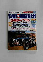 CAR AND　DRIVER　2001年