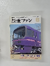 鉄道ファン　1997年6月　Vol.37 434