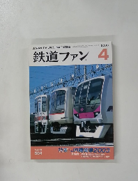 鉄道ファン　2003年4月号