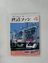 鉄道ファン　2003年4月号