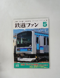 鉄道ファン　2005年5月