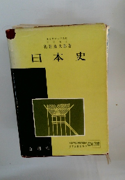 日本史