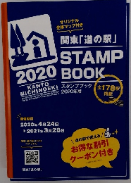STAMP BOOK　2020年版
