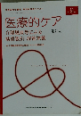 医療的ケア　介護職員等による 喀痰吸引・経管栄養　2