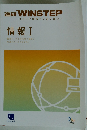 進研WINSTEP　ステップ学習で入試に勝つ!　情報 I