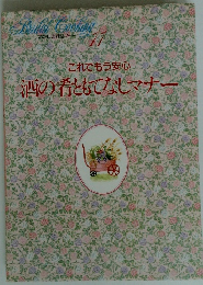 酒の肴ともてなしマナー 11
