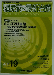 糖尿病の最新治療　2014年　19　Vol.5 No.3