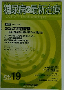 糖尿病の最新治療　2014年　19　Vol.5 No.3