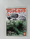 デジタルカメラ　マガジン　2001年10月