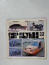 Car Styling 32　1980年秋号