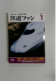 鉄道ファン　2009年1月号　573号　Vol.49