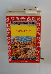 バガヴァッド・ギータ