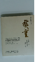 HIROSHIGE