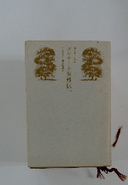 プルターク英雄伝　1