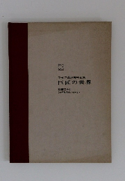 ライフ西洋美術全集　巨匠の世界