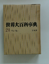 世界大百科事典 21マスーモメ