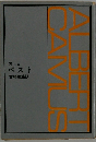 ALBERT CAMALBE　カミュ ペスト