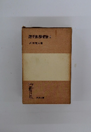 應用數學概論Ⅱ