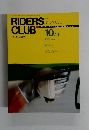 RIDERS CLUB No.146 1989年10/13号