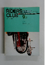 RIDERS CLUB　1989年9/1号　No.143