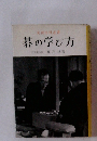 碁の学び方