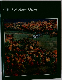 生態 Life Nature Library
