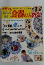 気になる欲しい食器の大情報　臨時増刊号 [INTERIOR & GOODS EX] Vol.1