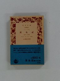 昆虫記　第16分冊