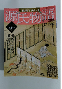 絵巻で楽しむ源氏物語　37　2012年9月9日号