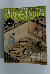 絵巻で楽しむ 朝日百科 源氏物語　40　鈴虫