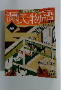 絵巻で楽しむ　源氏物語　43　2012年10月21日号