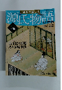 絵巻で楽しむ源氏物語　No.46　2012年 11月11日号