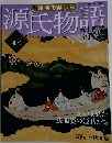 絵巻で楽しむ週刊朝日百科源氏物語五十四帖　49椎本
