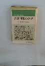 部落問題の学習Ⅰ歴史と運動
