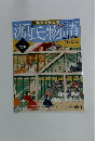 絵巻で楽しむ源氏物語　No.10　2012年2月19日号