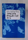 兵はどのようにして殺されるのか 別冊年表 ガダルカナル 1942.10/1-27
