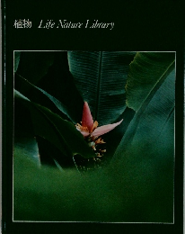 植物 Life Nature Library