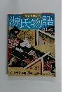 絵巻で楽しむ 週刊朝日百科 源氏物語 22玉撃