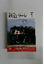 鉄道ファン　1997年1月号