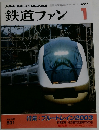 鉄道ファン　2003年1月号