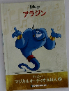 DISNEY アラジン 