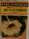 朝食からディナーまで 卵のお料理100種