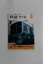 鉄道ファン　2003年2月号